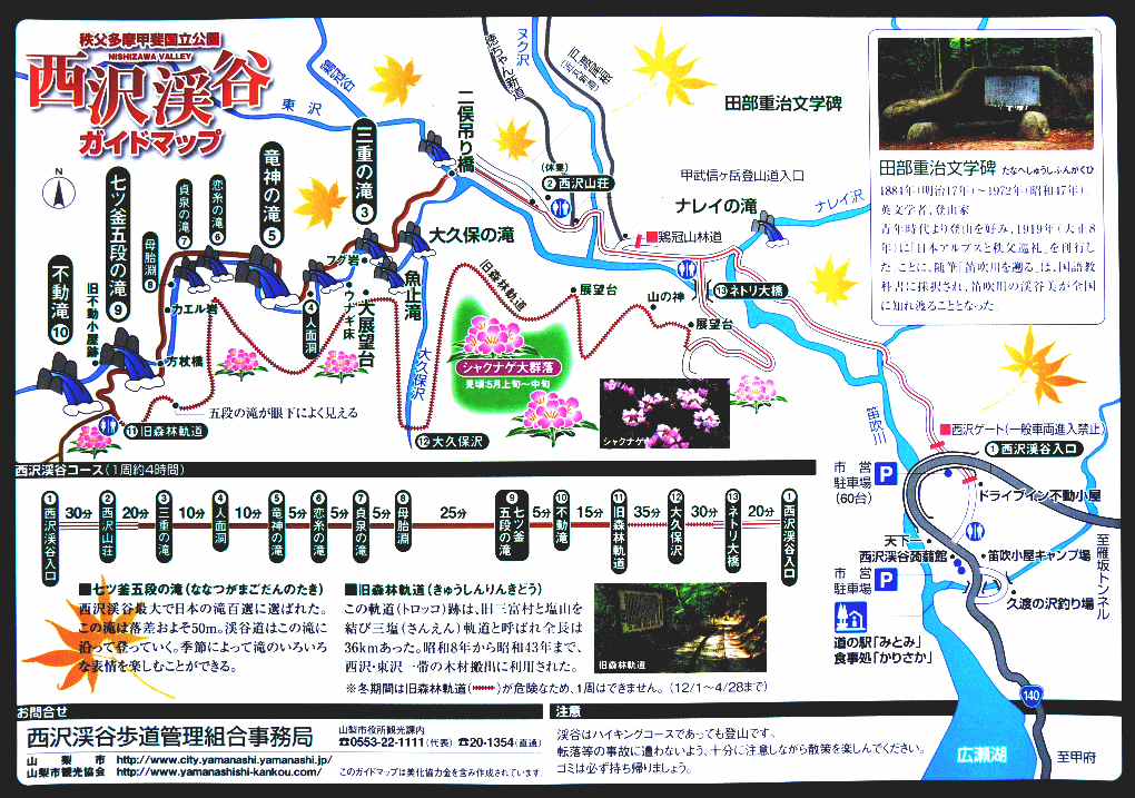 西沢渓谷ガイドマップの紹介 牧丘タクシー